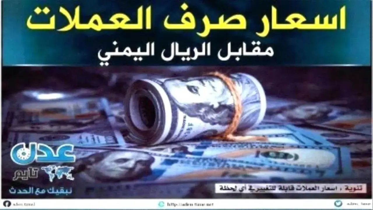 انقسام مرعب في الريال اليمني: فارق صادم بين دولار الحكومة والحوثي